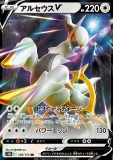 Arceus V (s12a 126)