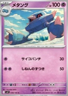 Metang (sv9 038)