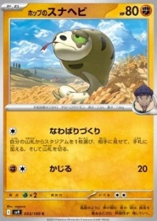 Hop's Silicobra (sv9 053)