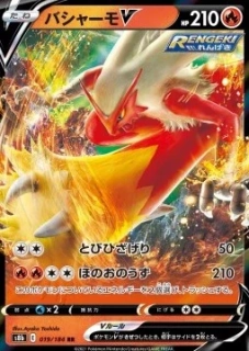 Blaziken V (s8b 019)