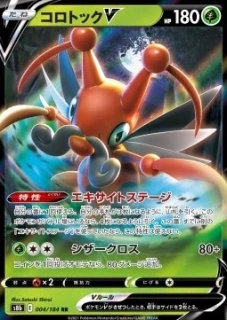 Kricketune V (s8b 004)