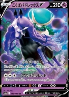 Shadow Rider Calyrex V (s8b 082)