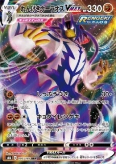 Rapid Strike Urshifu VMAX (s8b 095)